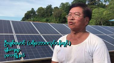 Embedded thumbnail for national electrification project in myanmar by drd(nep)